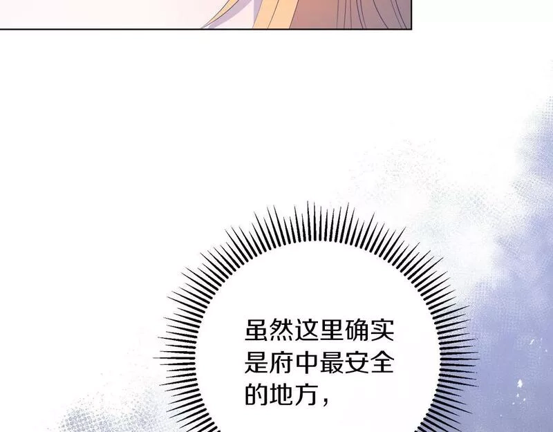 为反派打造的童话,第4话 我一定会接住你,第152张